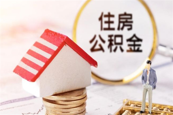 蓬莱公积金封存半年了怎么取（公积金封存半年后如何提取）